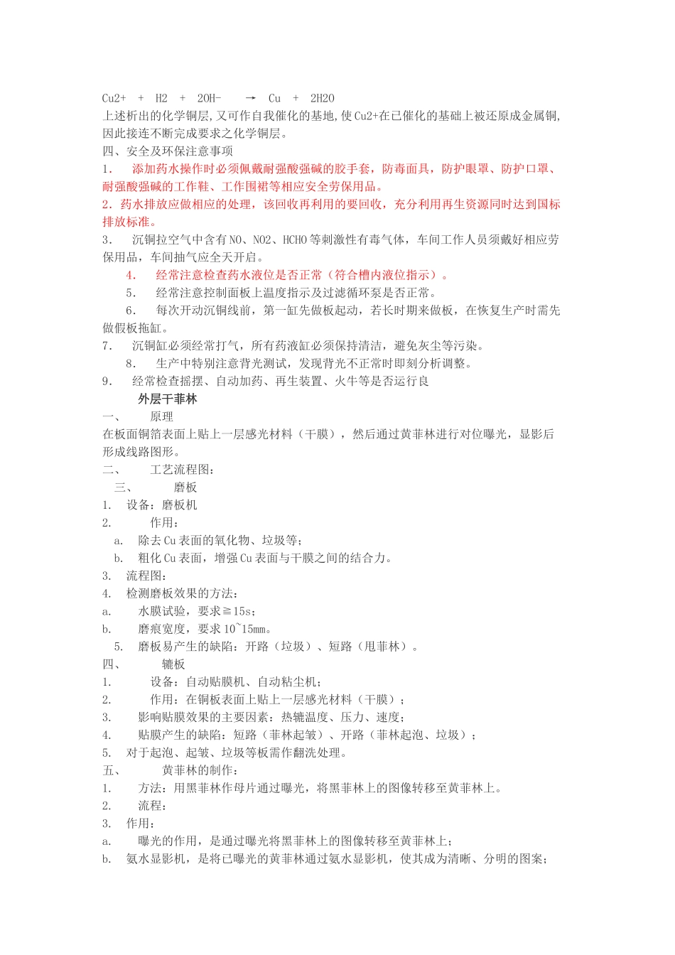 线路板工艺流程_第3页