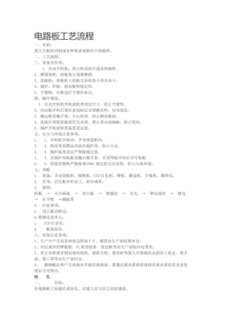线路板工艺流程