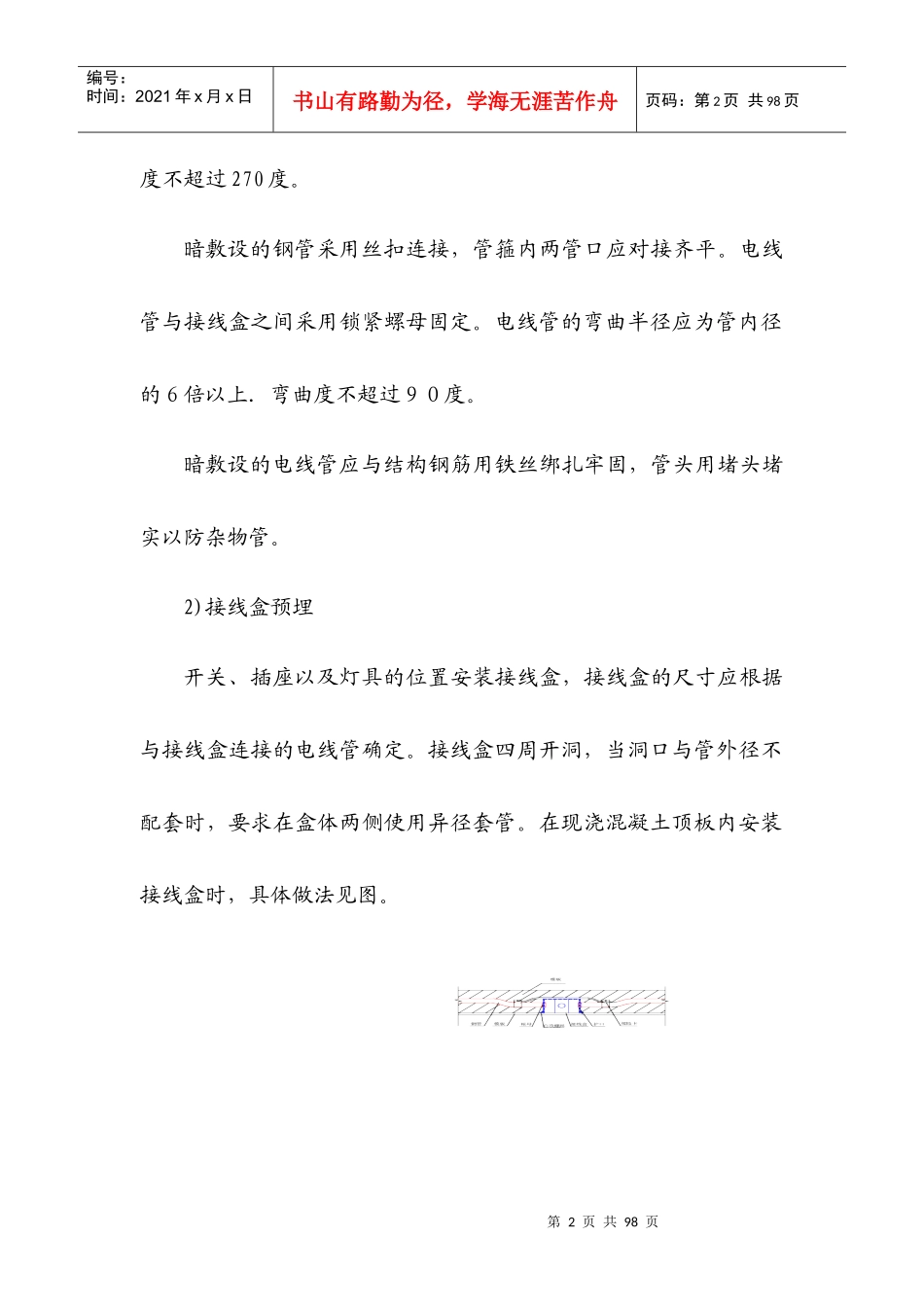 机电专业施工组织设计_第2页