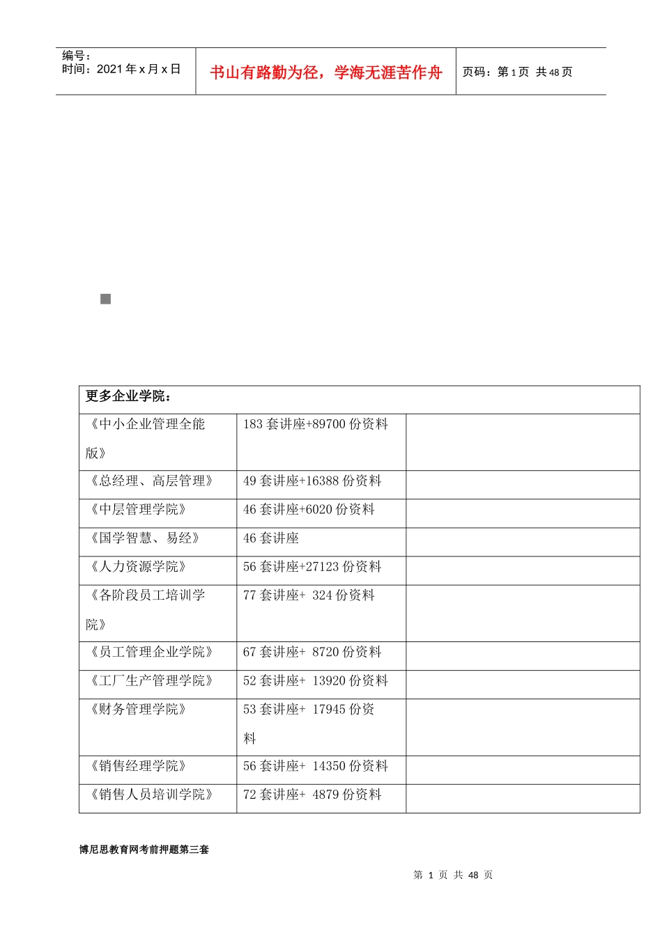 期货公司交易结算报告相关试题_第1页