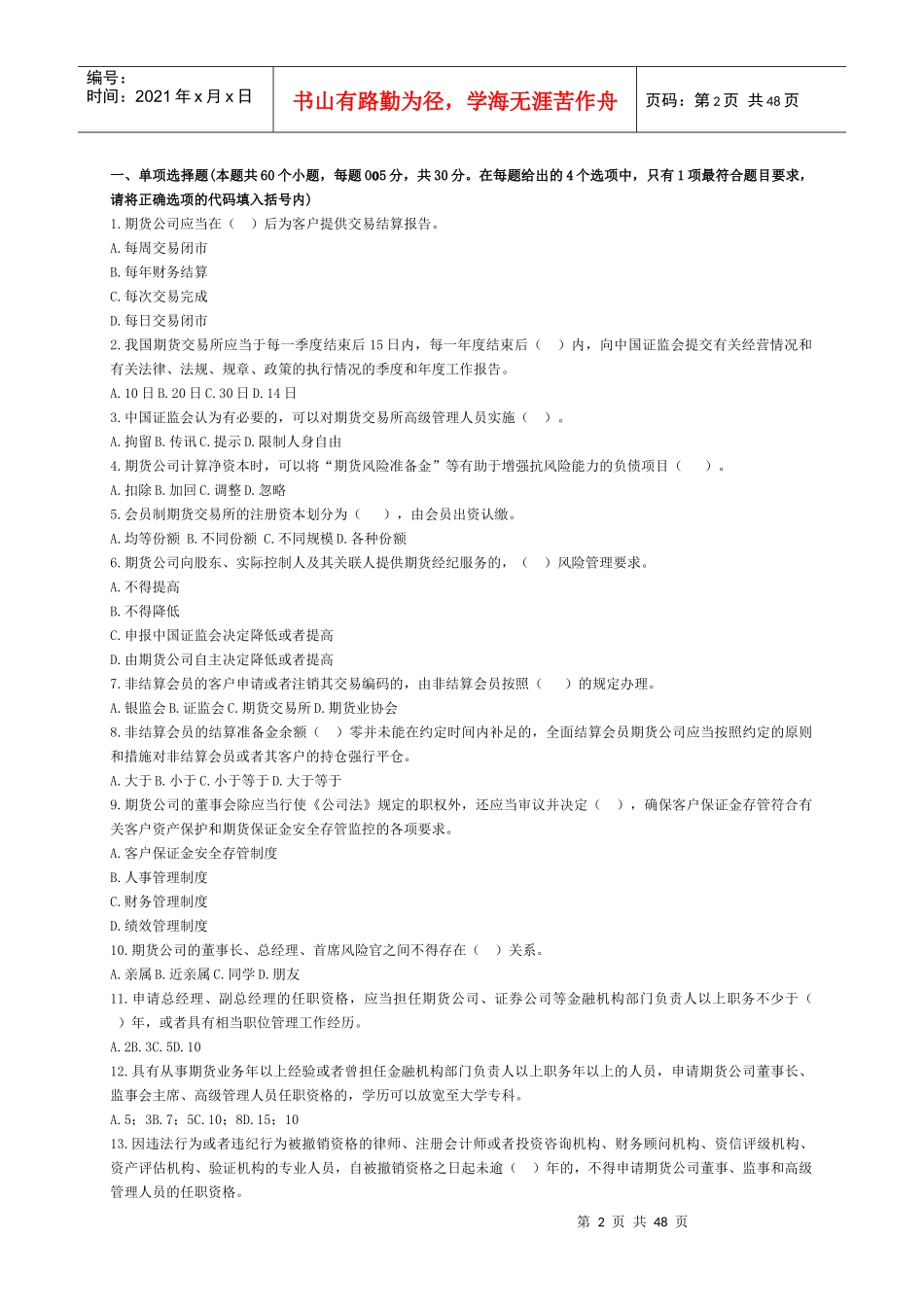 期货公司交易结算报告相关试题_第2页