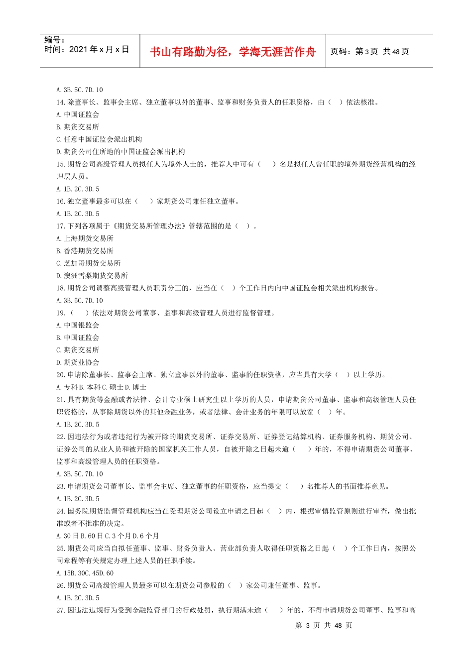 期货公司交易结算报告相关试题_第3页