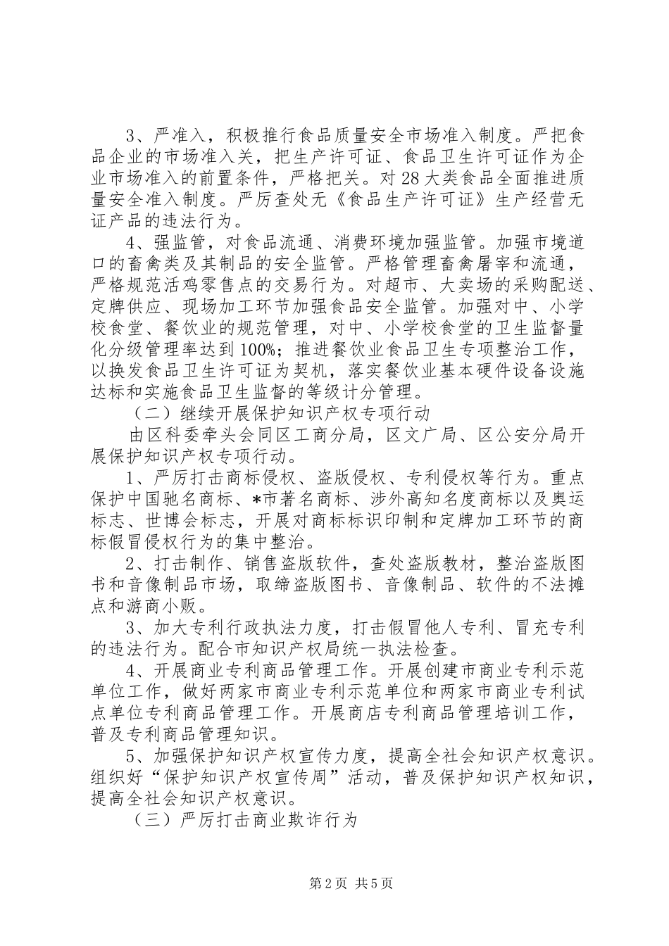 市场经济秩序工作实施方案_第2页