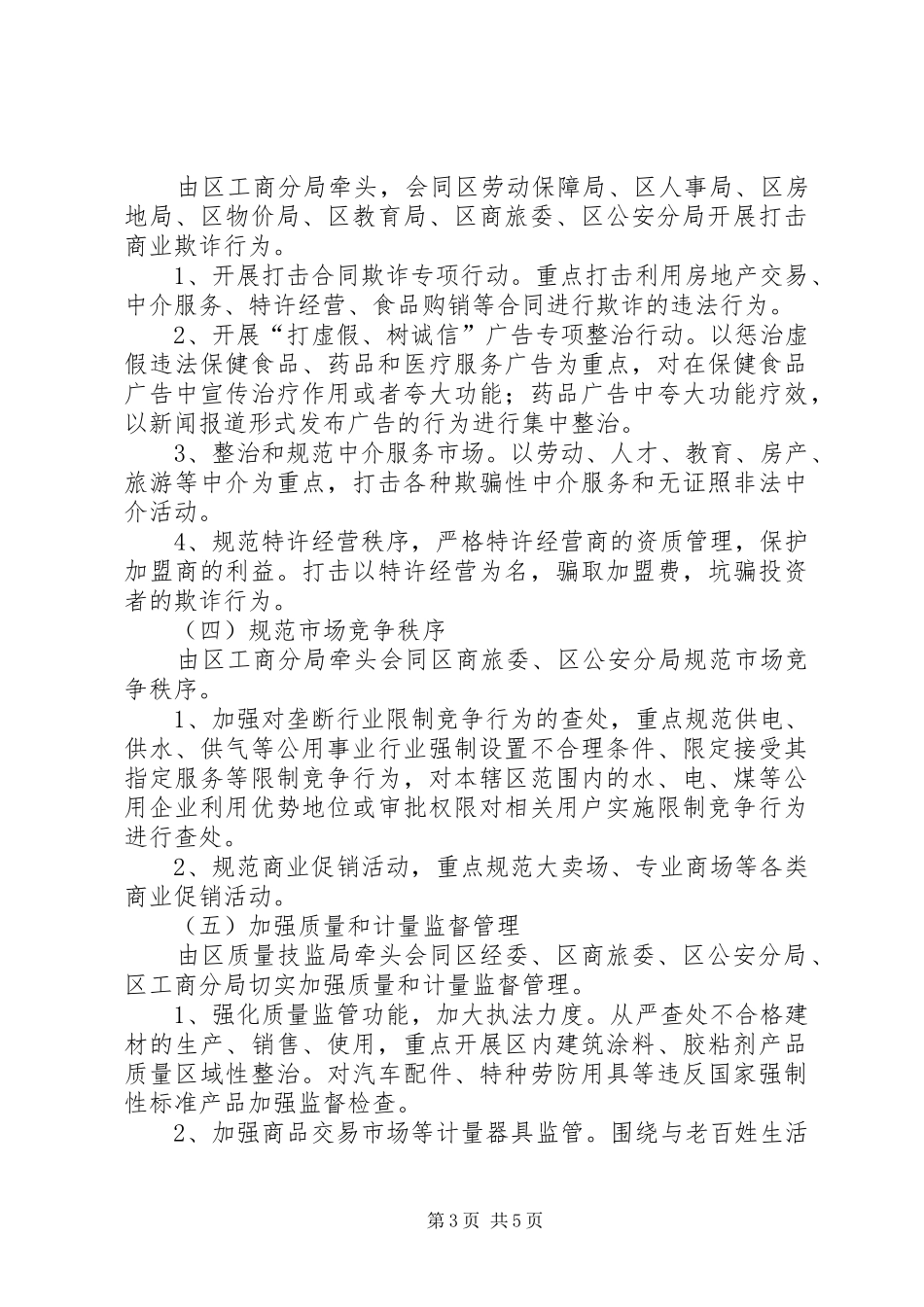 市场经济秩序工作实施方案_第3页