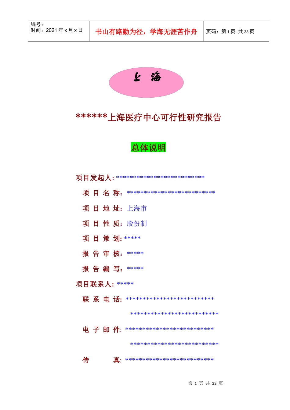 某中外合作门诊可行性报告_第1页