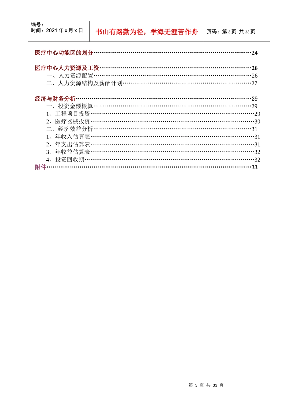 某中外合作门诊可行性报告_第3页