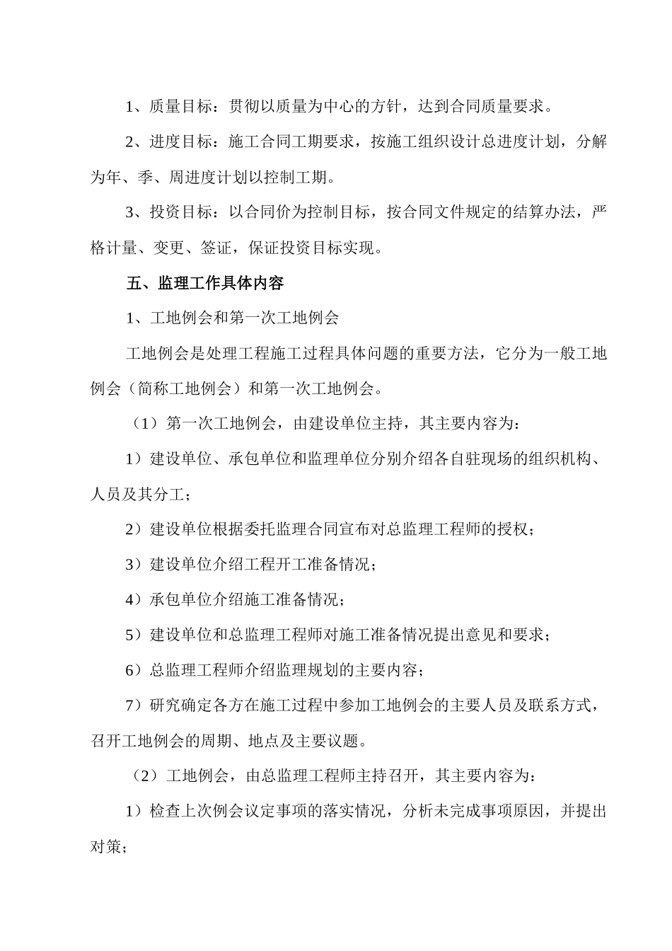 镇安县日产1000T特种水泥生产线土建工程监理规划_第3页