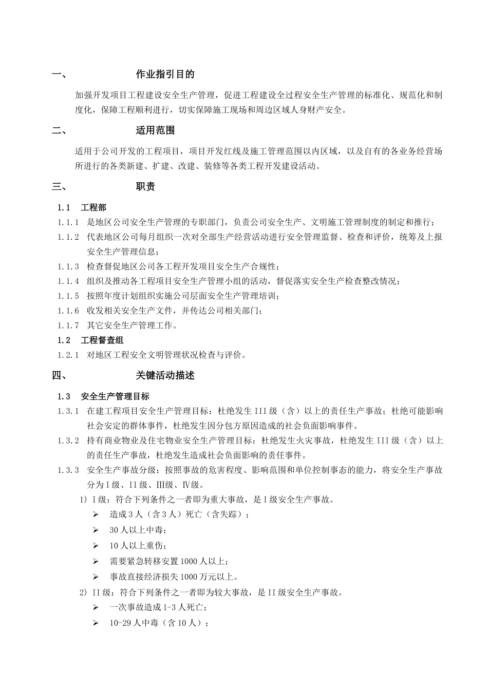 RF-GC-ZY-03工程安全文明管理作业指引_第2页