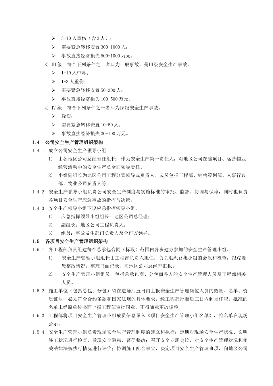 RF-GC-ZY-03工程安全文明管理作业指引_第3页