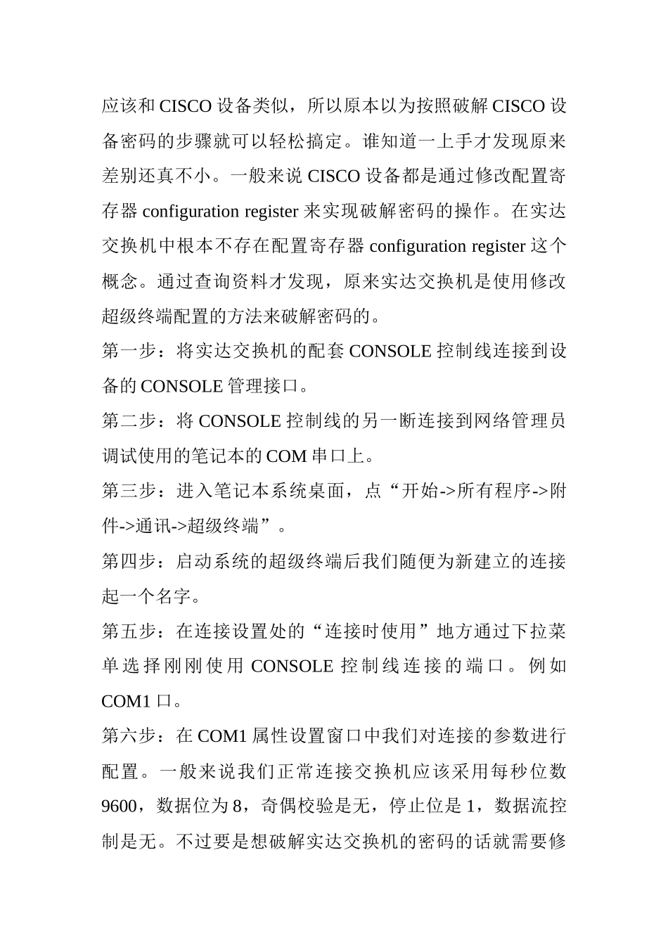 华为S2326S3328交换机密码破解_第2页
