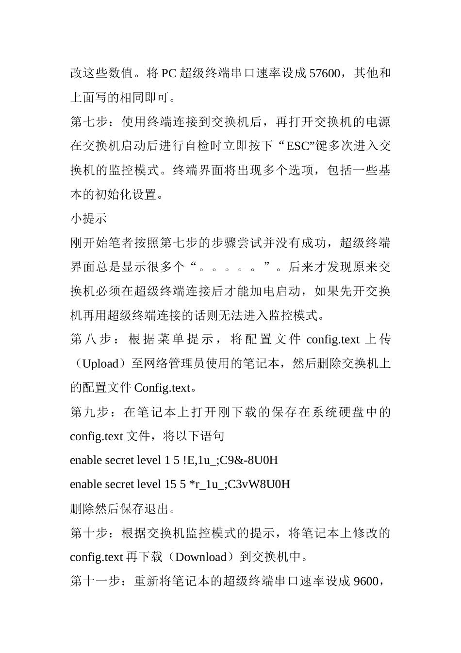 华为S2326S3328交换机密码破解_第3页