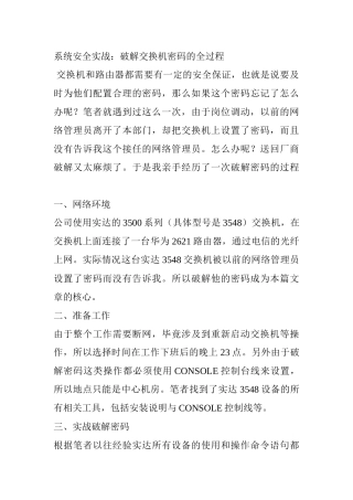 华为S2326S3328交换机密码破解