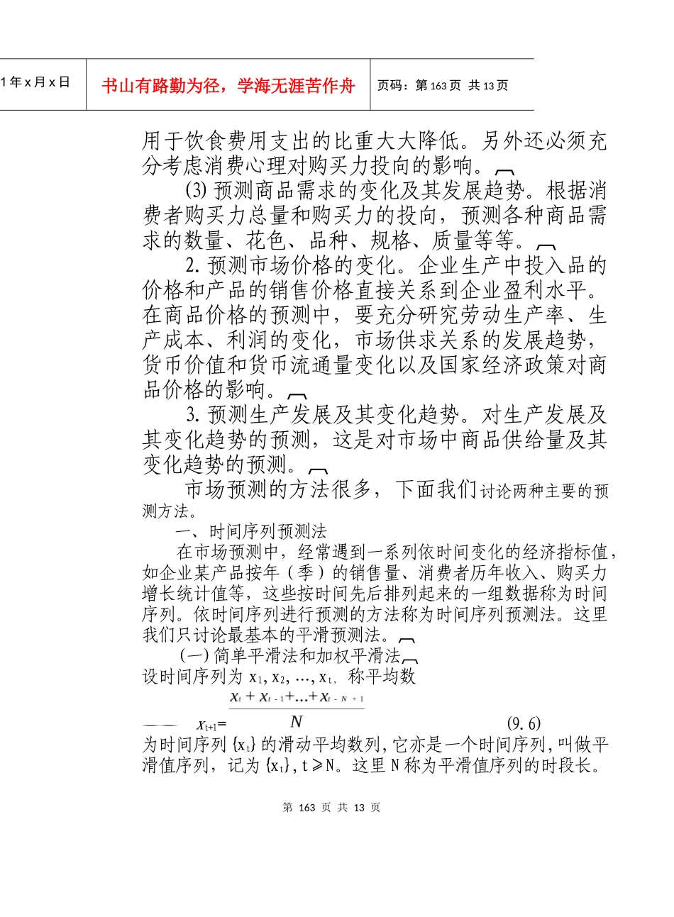 某企业市场预测报告_第2页