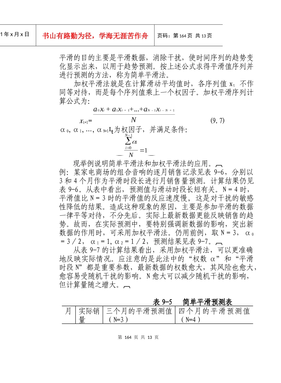 某企业市场预测报告_第3页