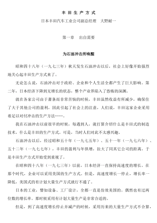 丰田生产方式华制囯制