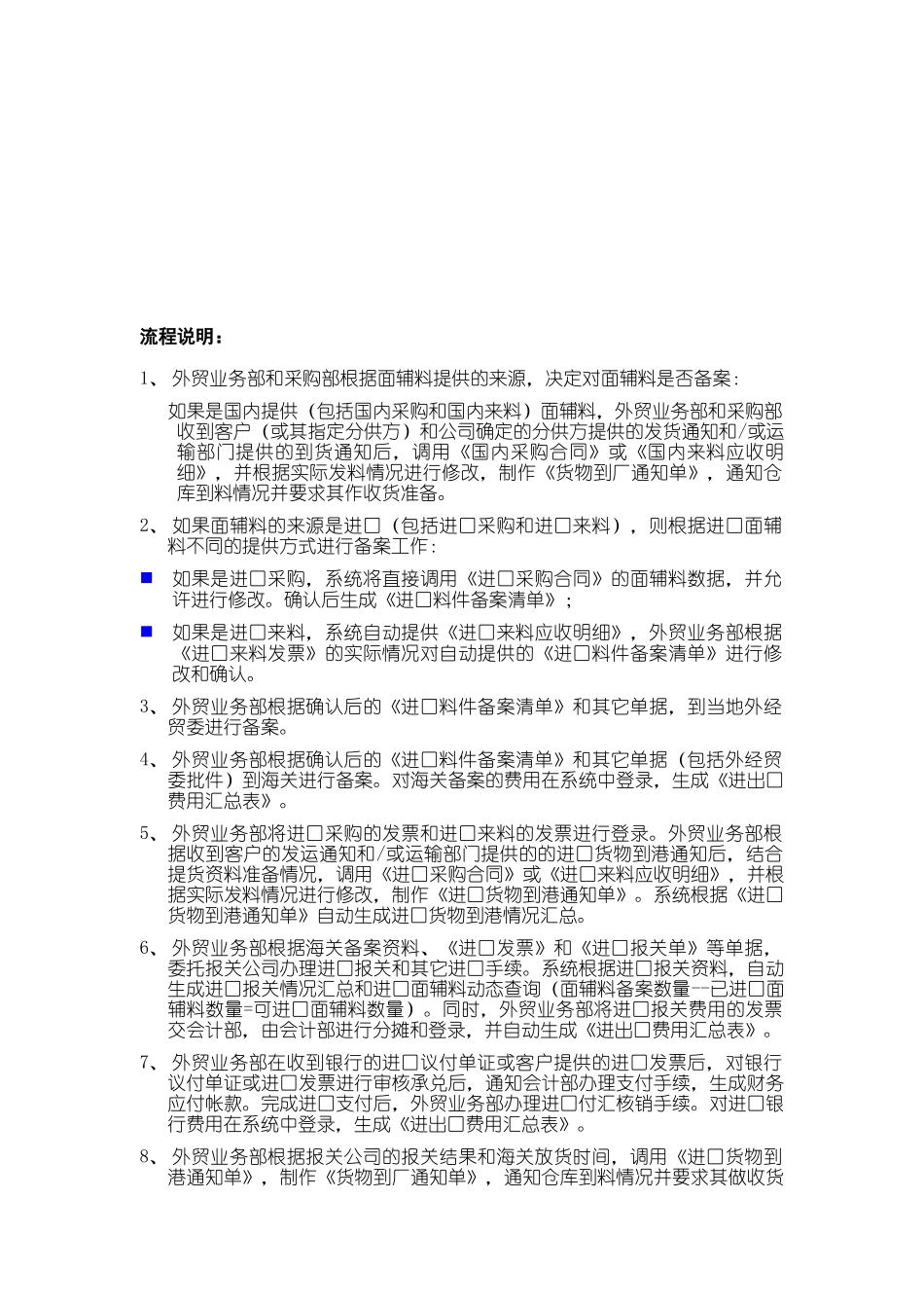服装行业-面辅料收货管理标准流程_第2页