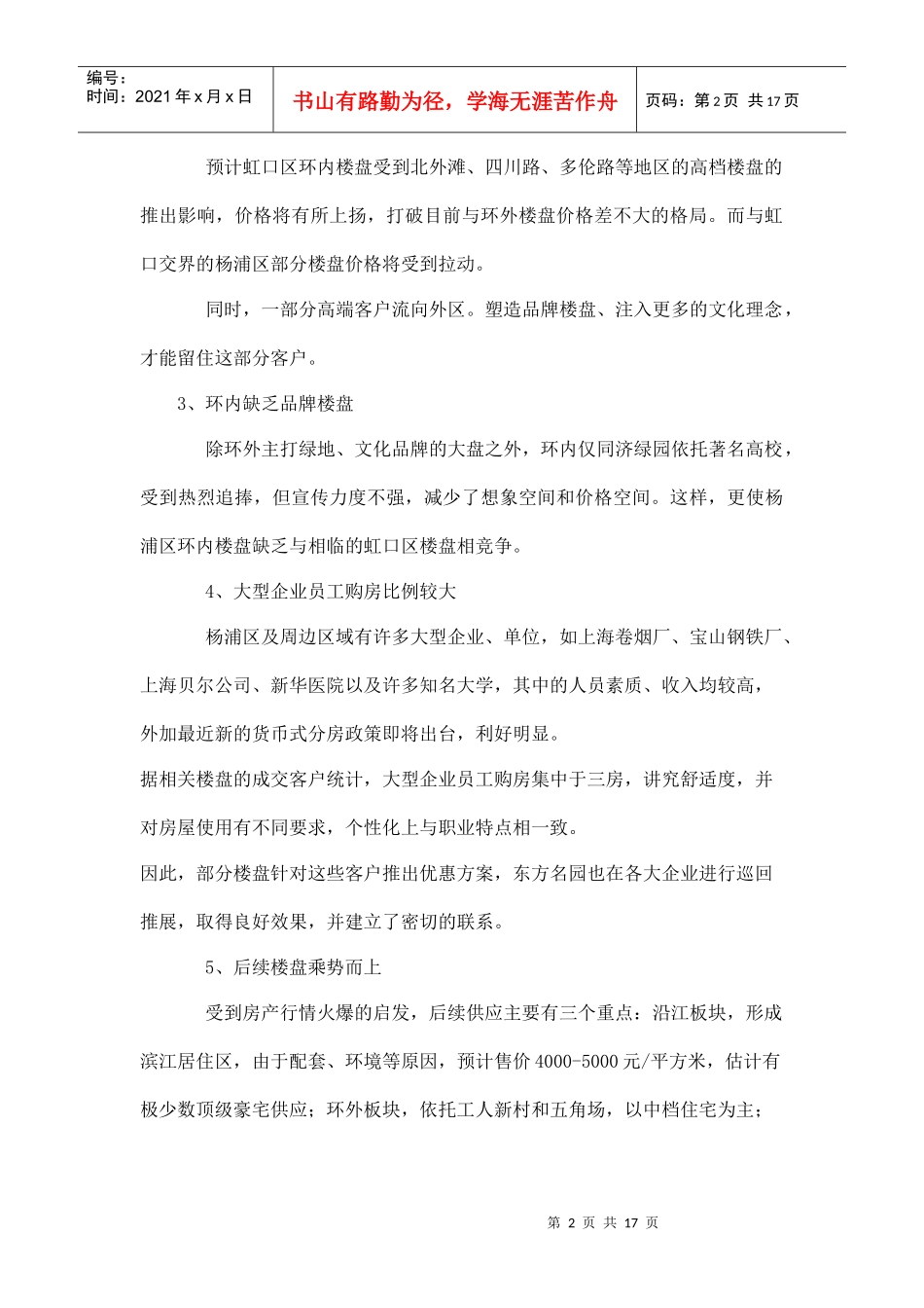 某住宅项目前期策划方案纲要_第2页
