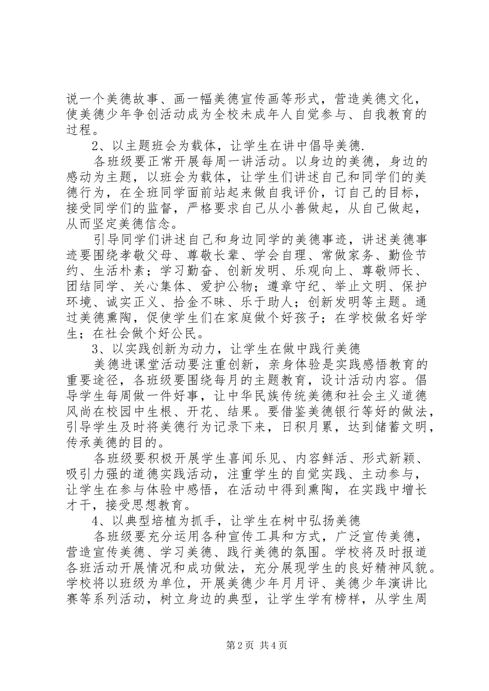 作高中学“美德进课堂”活动方案_第2页