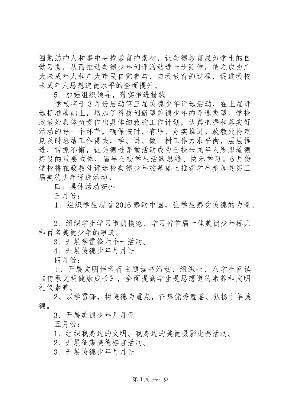 作高中学“美德进课堂”活动方案_第3页