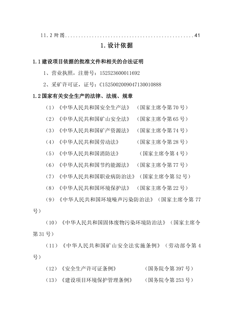 采石场安全专篇_第3页