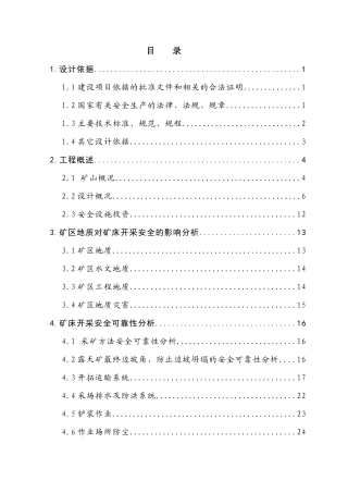 采石场安全专篇