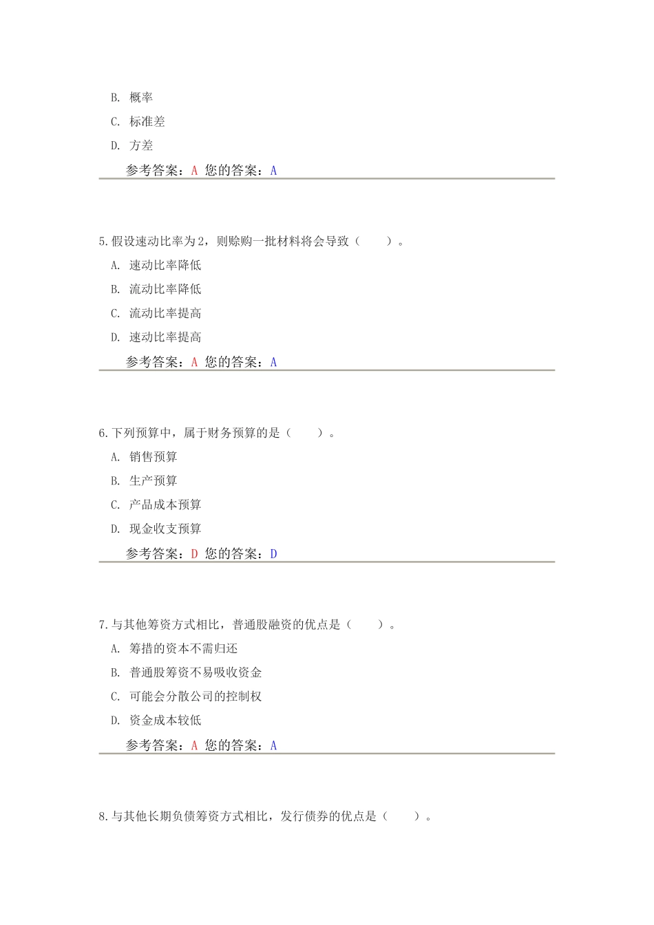 网上农大财务管理作业答案_第2页