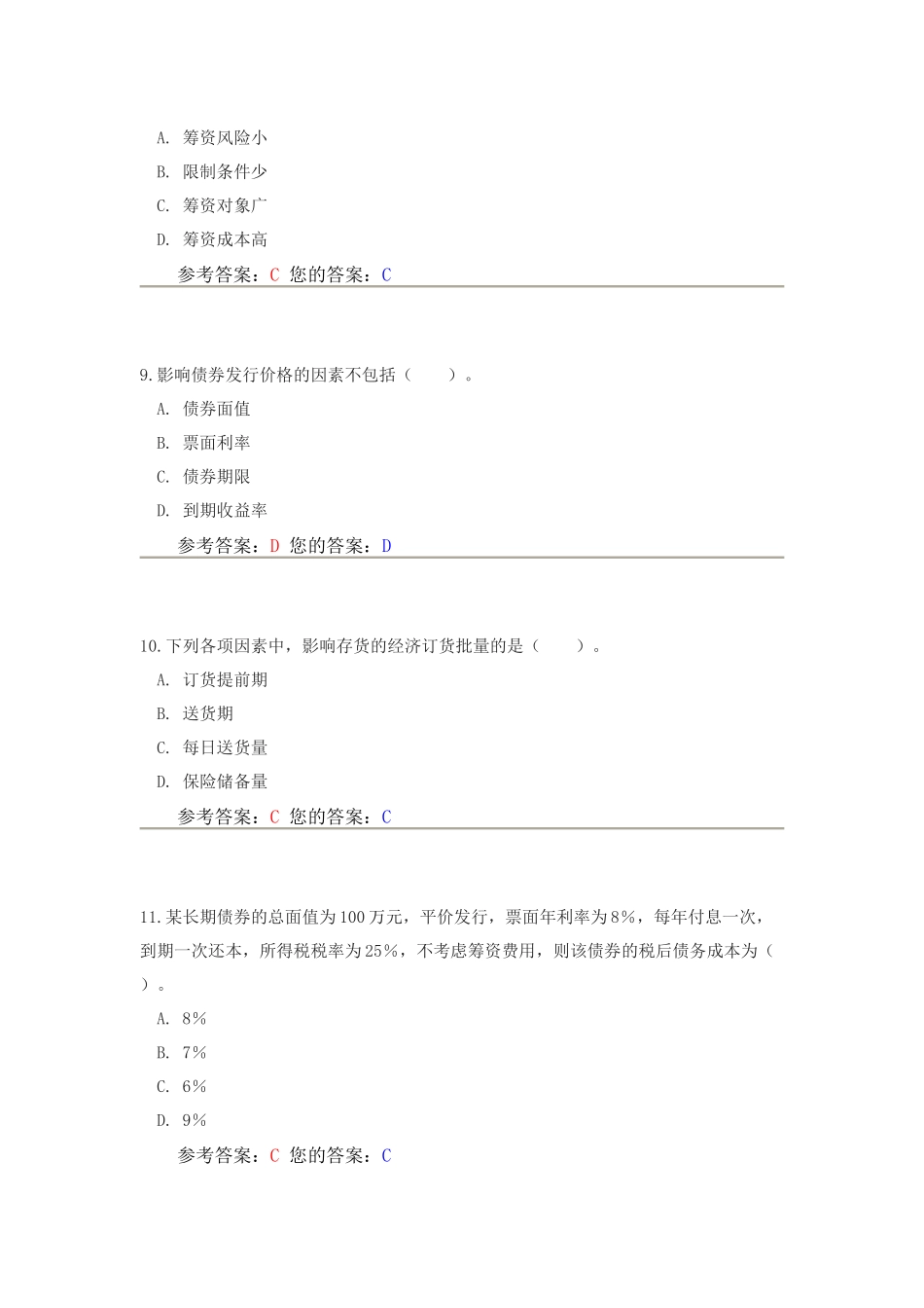 网上农大财务管理作业答案_第3页