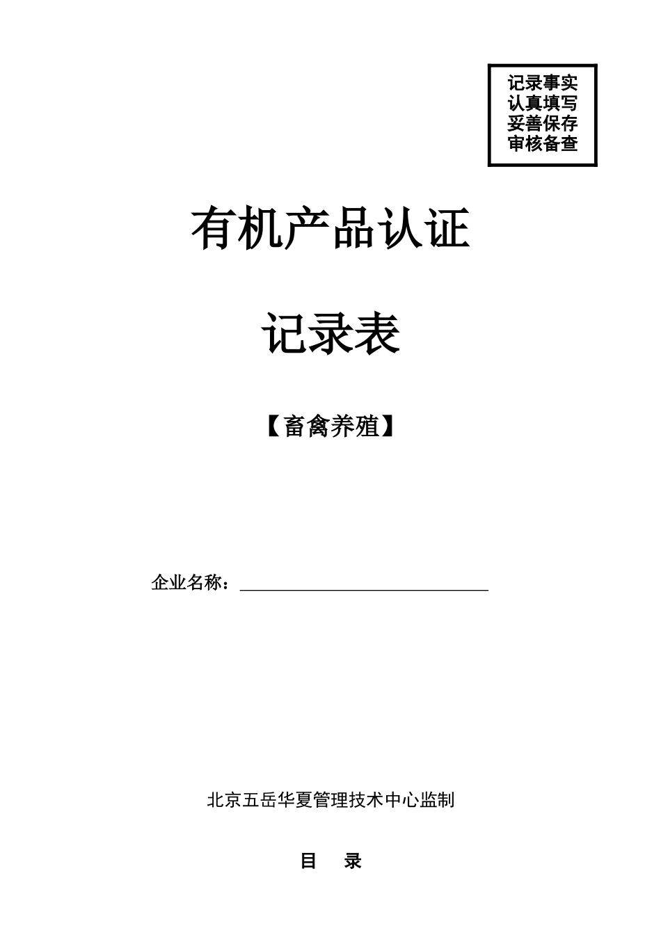 有机产品认证记录表_第1页