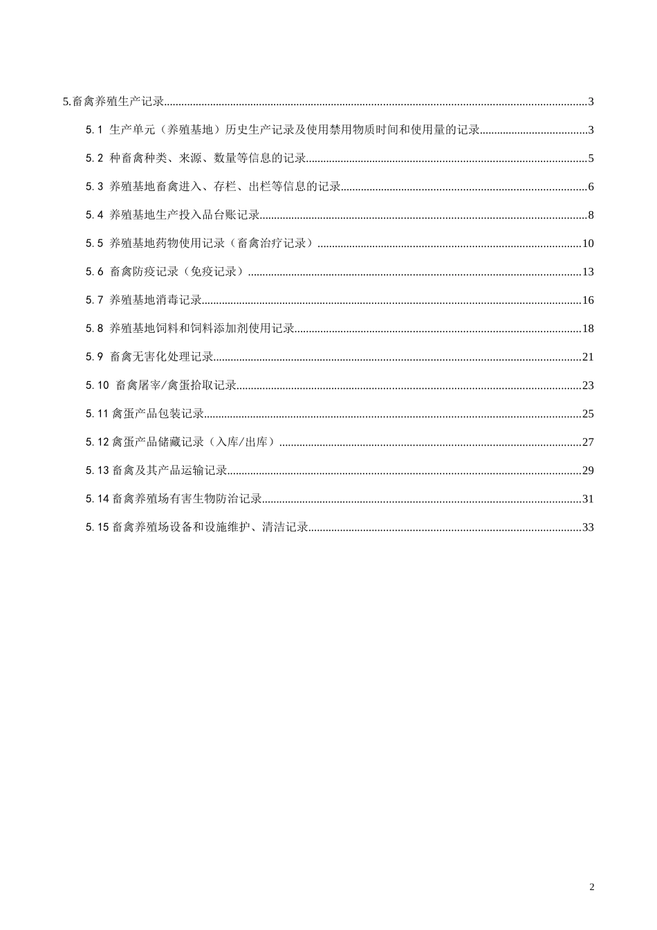 有机产品认证记录表_第2页