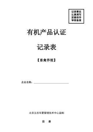 有机产品认证记录表