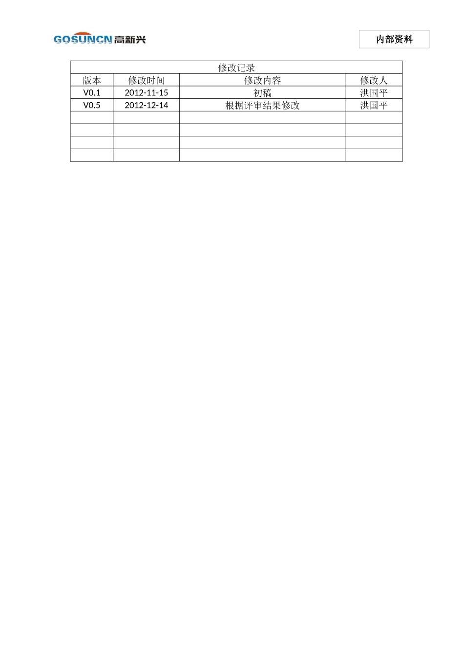 机房监控产品方案_第2页
