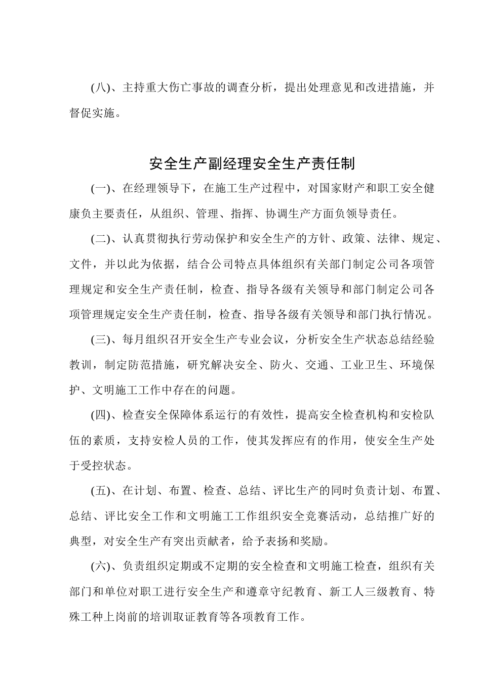 建筑企业安全生产许可证申请材料_第2页