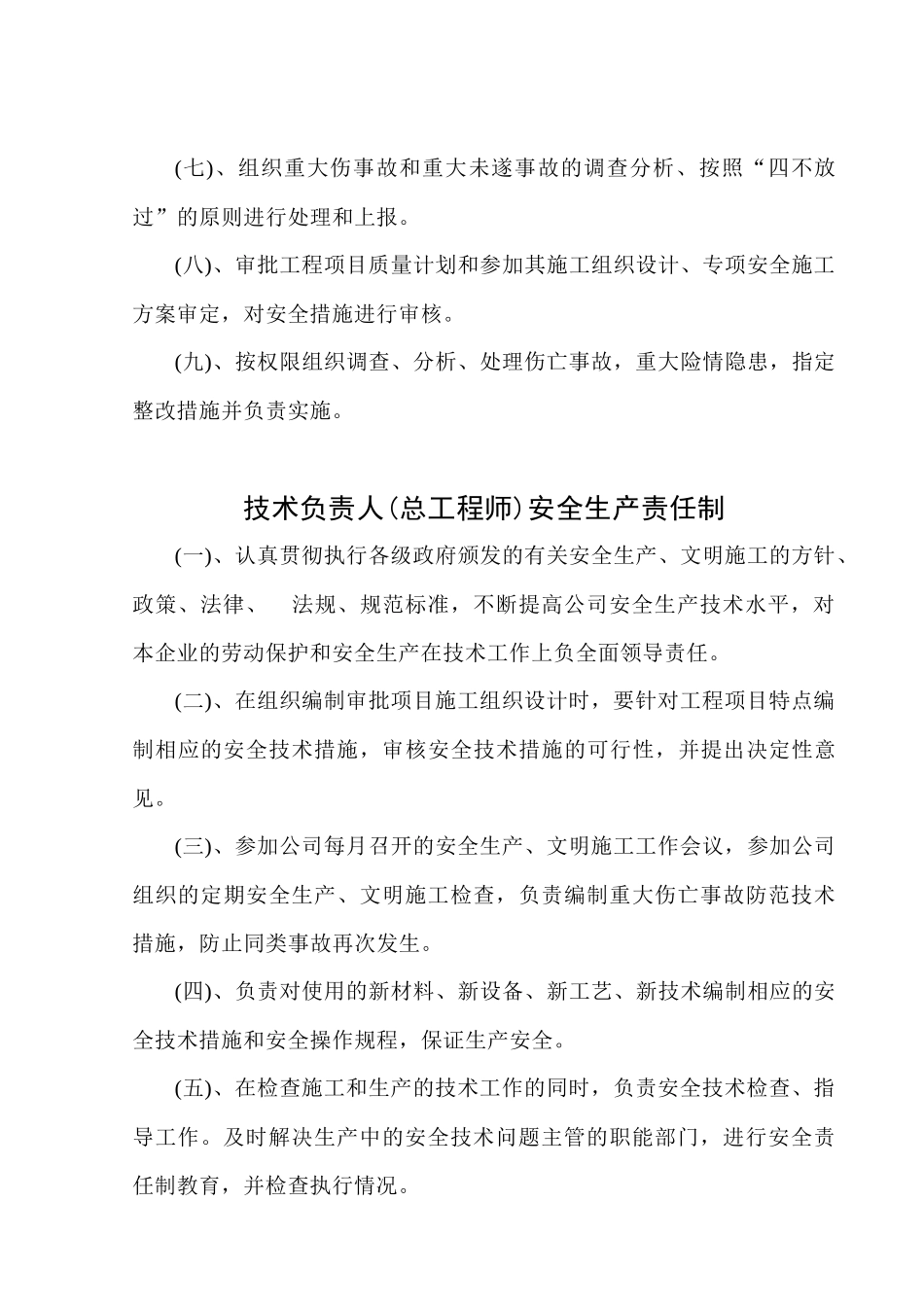 建筑企业安全生产许可证申请材料_第3页