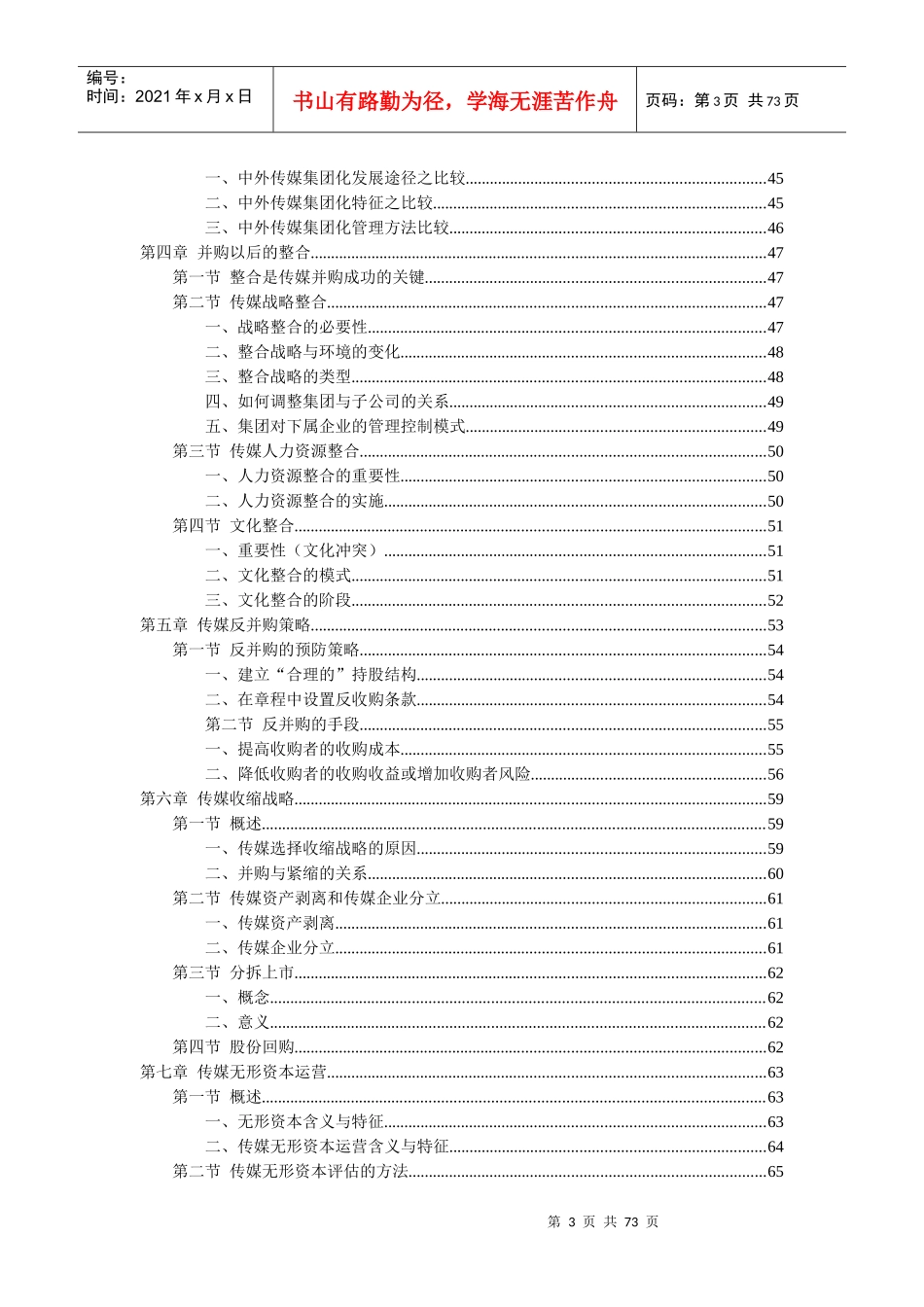 某企业传媒资本运营策略_第3页