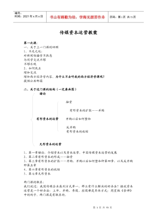 某企业传媒资本运营策略