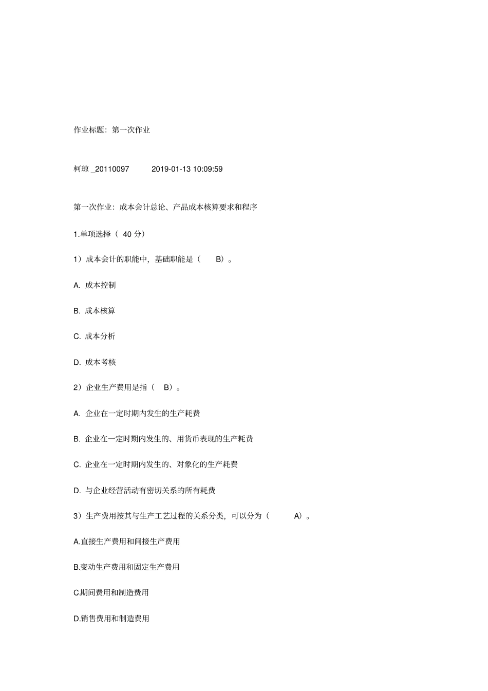 成本会计学---已完成部分_第1页