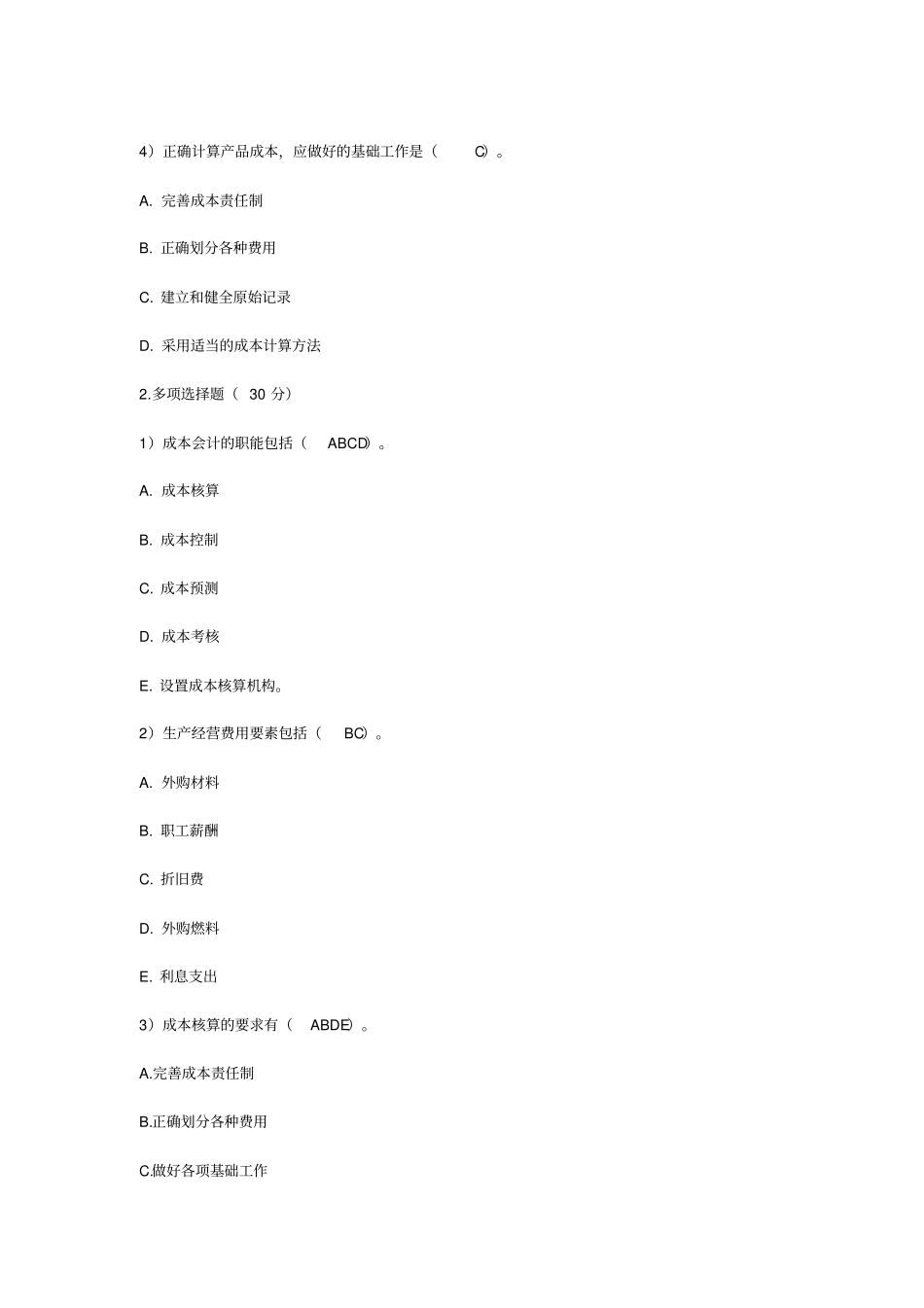 成本会计学---已完成部分_第2页