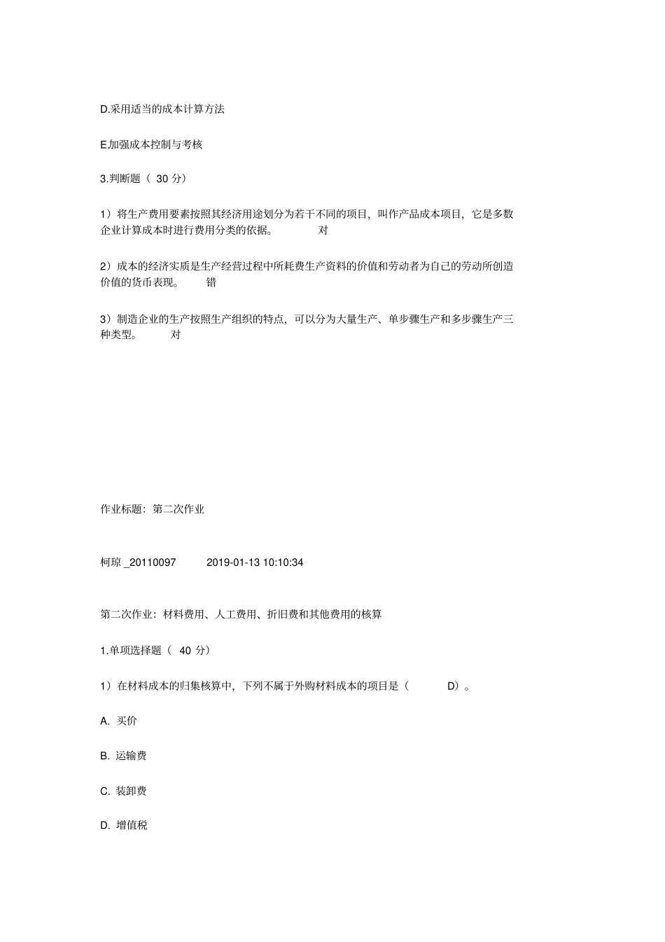 成本会计学---已完成部分_第3页