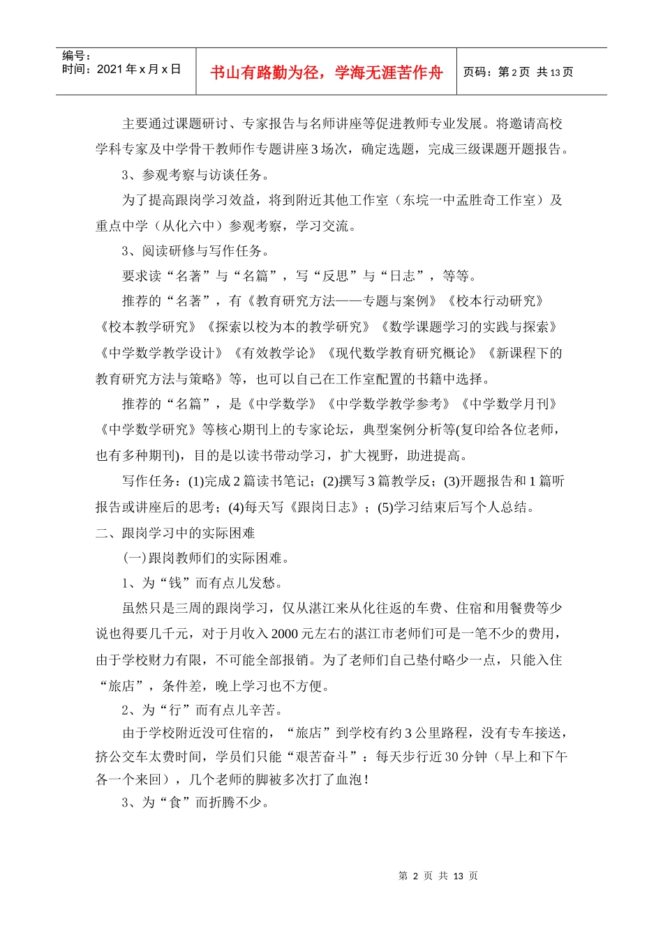 杨仁宽工作室跟岗学习总结修改稿_第2页