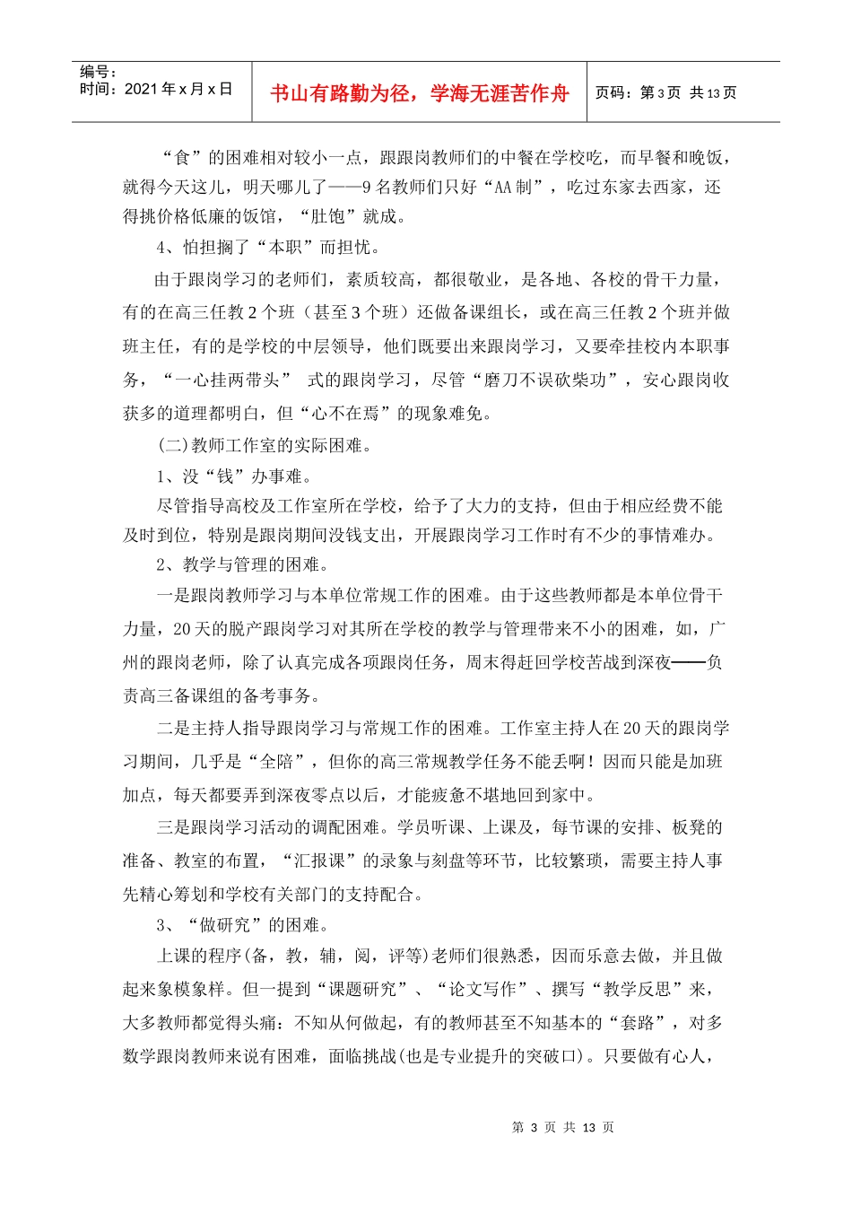 杨仁宽工作室跟岗学习总结修改稿_第3页