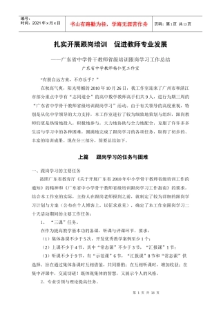 杨仁宽工作室跟岗学习总结修改稿