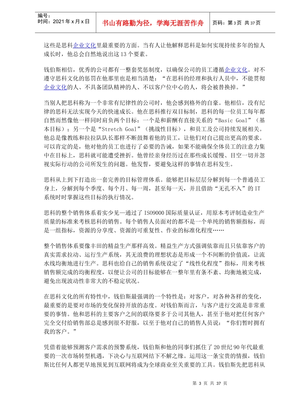 未来商业组织-瘦公司(1)_第3页