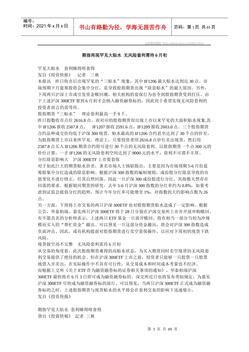 期指再现罕见大贴水无风险套利需待6月初_第1页