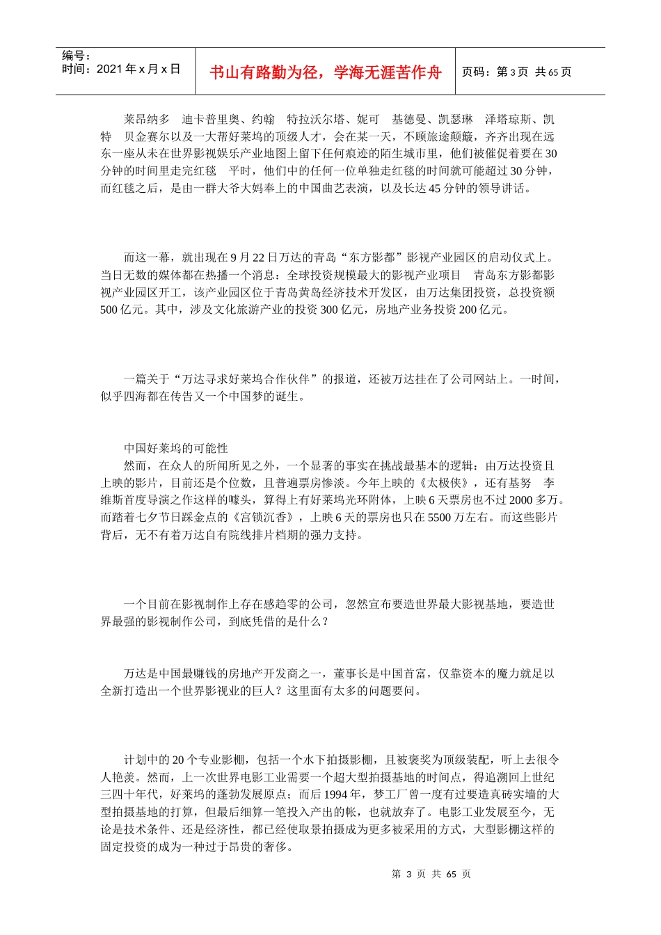 期指再现罕见大贴水无风险套利需待6月初_第3页