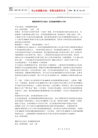 期指再现罕见大贴水无风险套利需待6月初