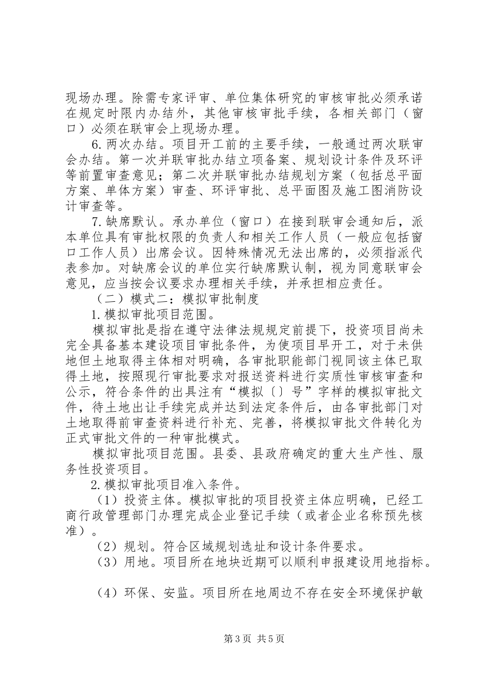 提高开发区为企服务职能方案_第3页