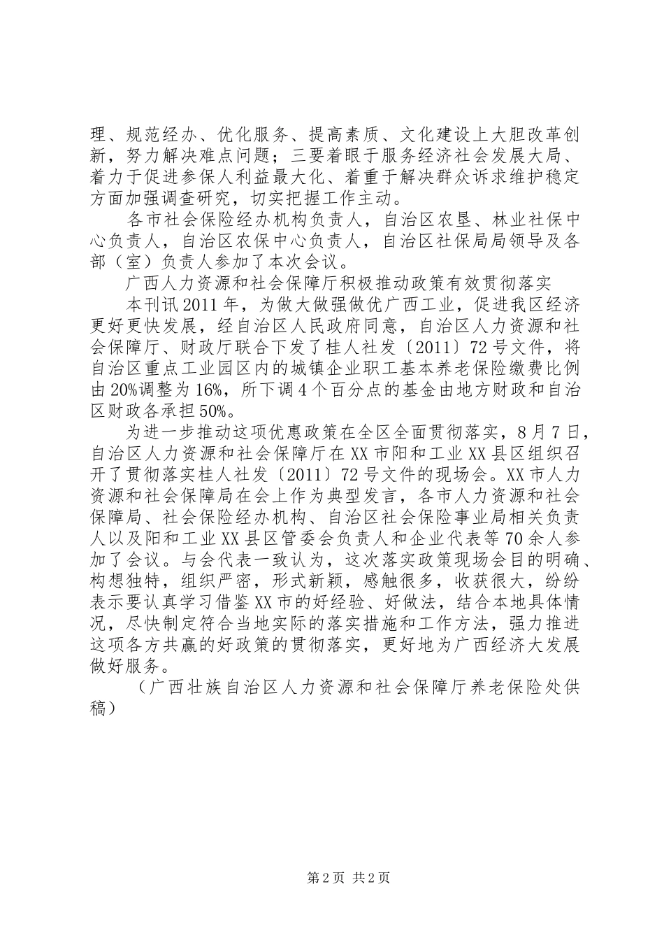 走基层调研动态-走基层大调研实施方案_第2页