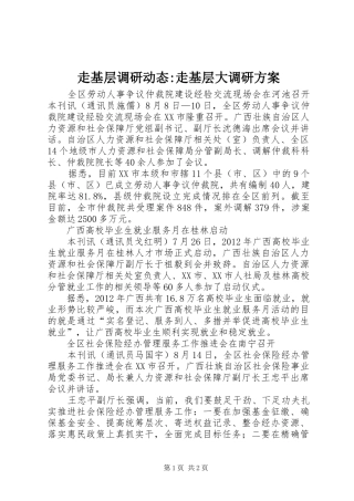 走基层调研动态-走基层大调研实施方案