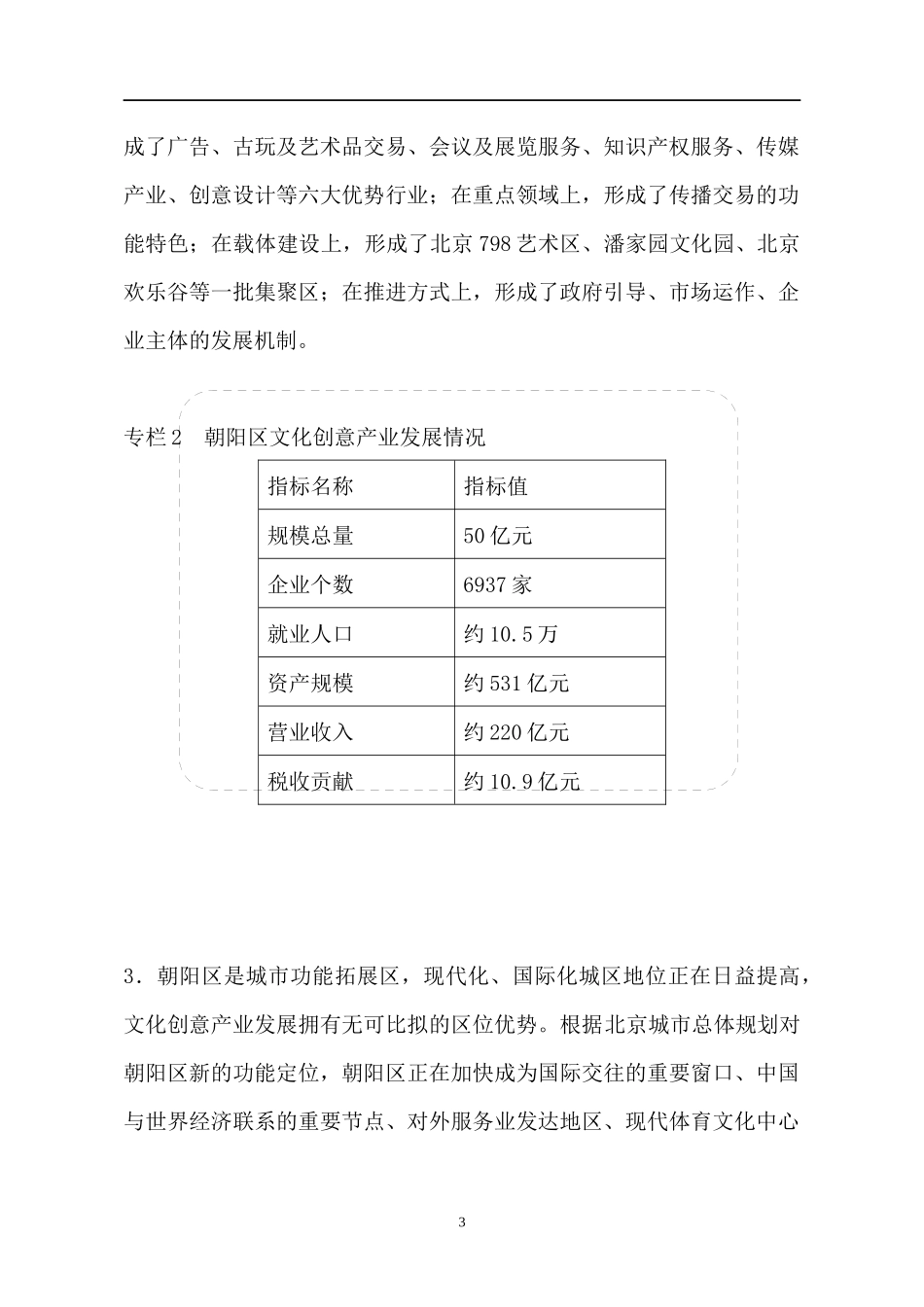 朝阳区文化创意产业发展规划_第3页