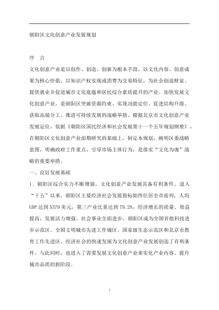 朝阳区文化创意产业发展规划
